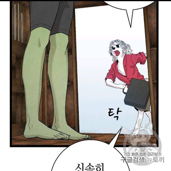 환골탈태 111화 12
