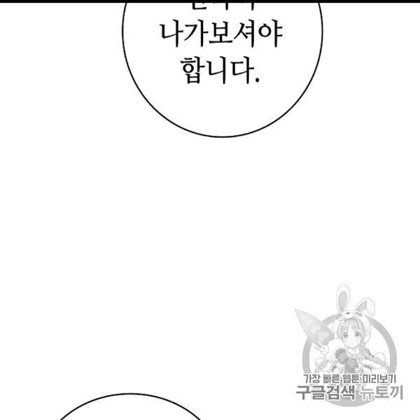 환골탈태 111화 13