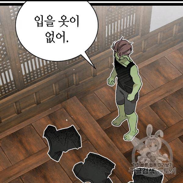 환골탈태 111화 14