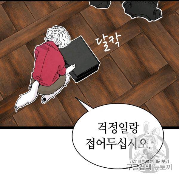 환골탈태 111화 15