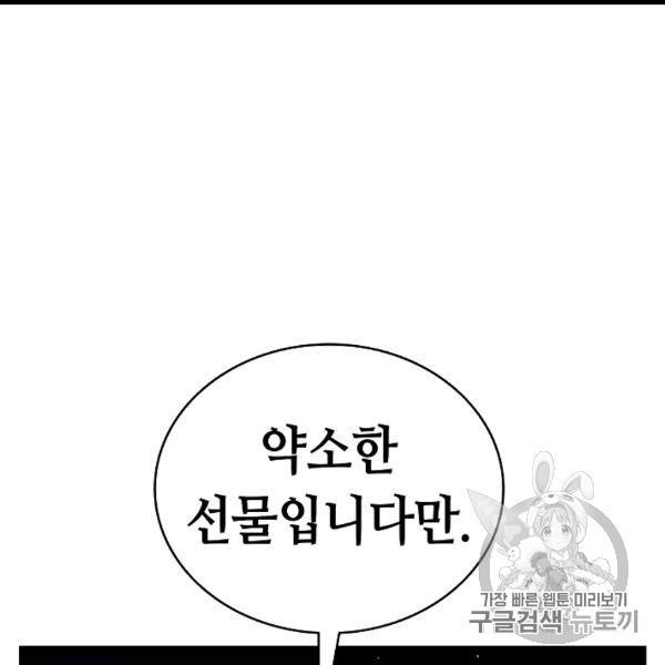 환골탈태 111화 16