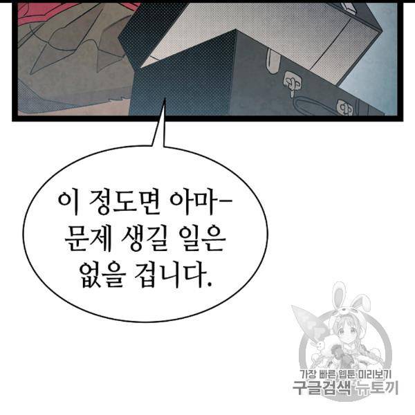 환골탈태 111화 18