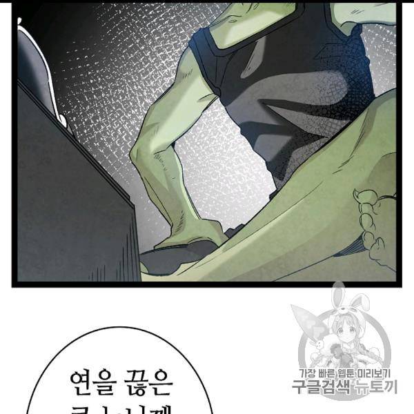 환골탈태 111화 20