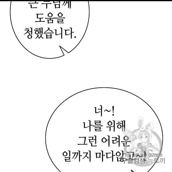 환골탈태 111화 21