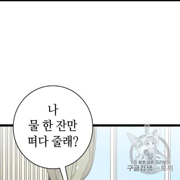환골탈태 111화 24