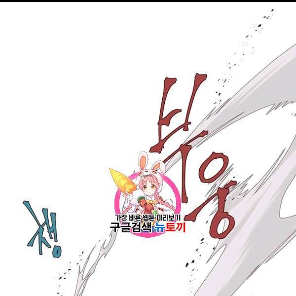 그 악녀를 조심하세요! 54화 1