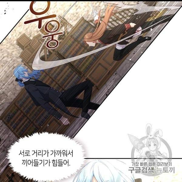 그 악녀를 조심하세요! 54화 3