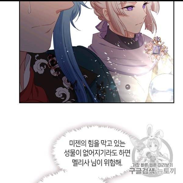 그 악녀를 조심하세요! 54화 5
