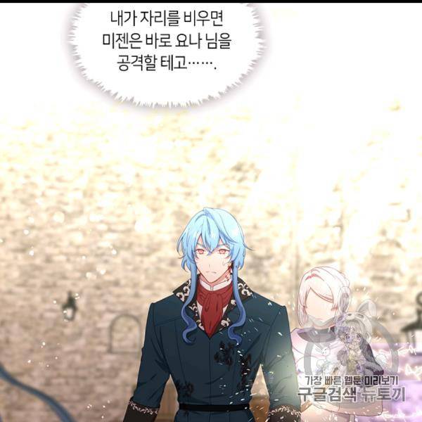 그 악녀를 조심하세요! 54화 6