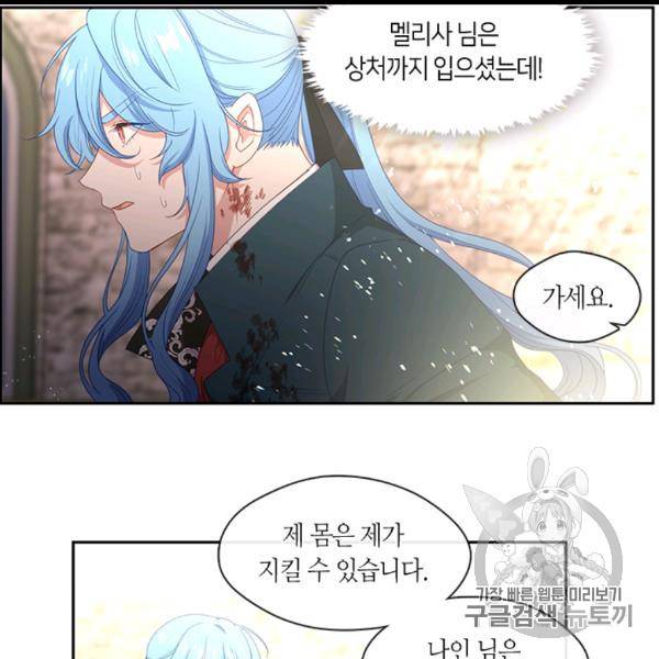 그 악녀를 조심하세요! 54화 8
