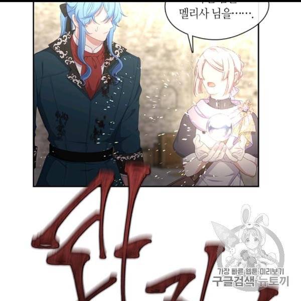 그 악녀를 조심하세요! 54화 9