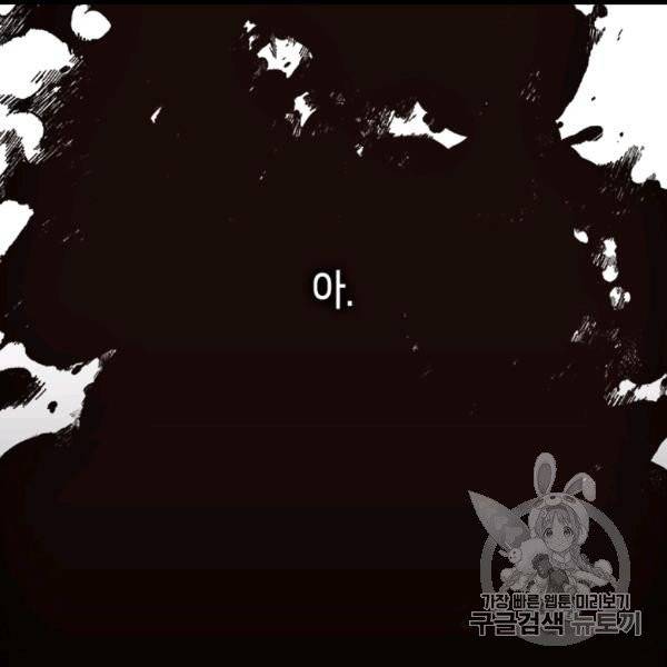 그 악녀를 조심하세요! 54화 18