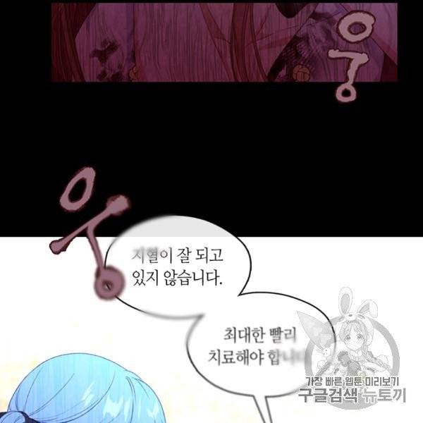 그 악녀를 조심하세요! 54화 21