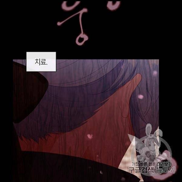그 악녀를 조심하세요! 54화 24