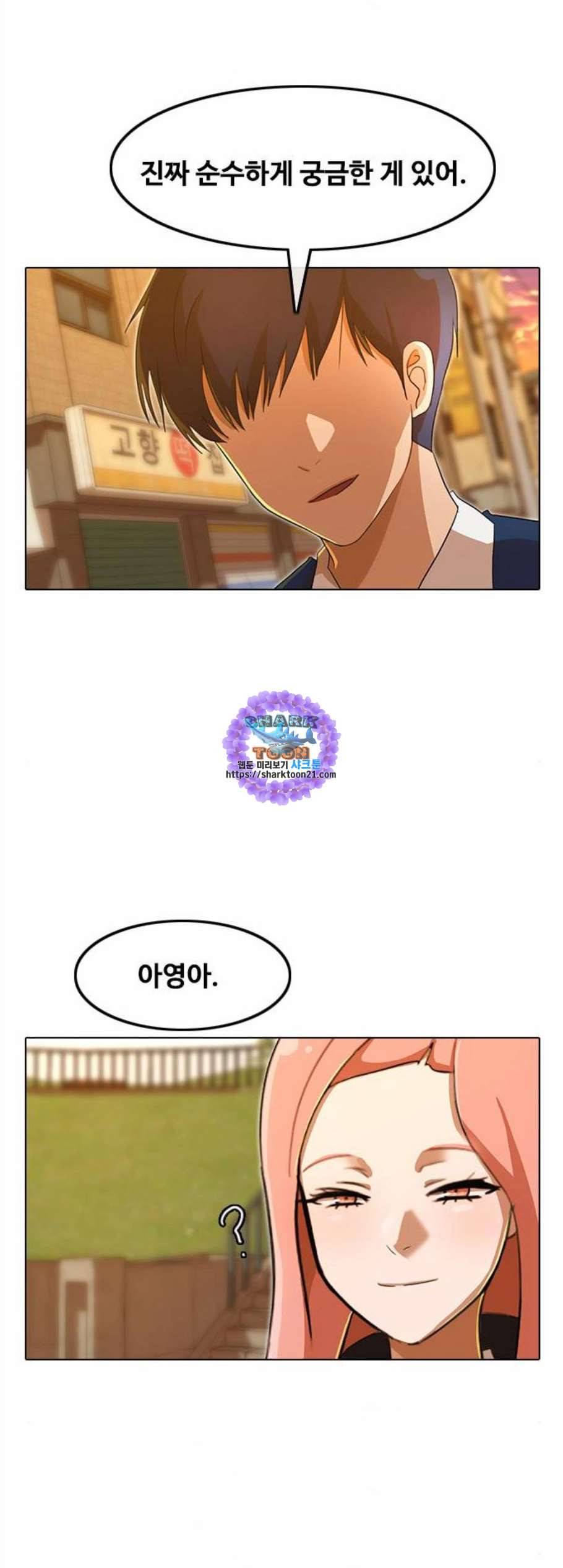 랜덤채팅의 그녀 160화 감정쓰레기통 1