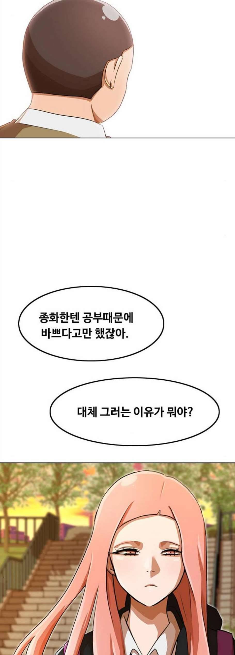랜덤채팅의 그녀 160화 감정쓰레기통 5