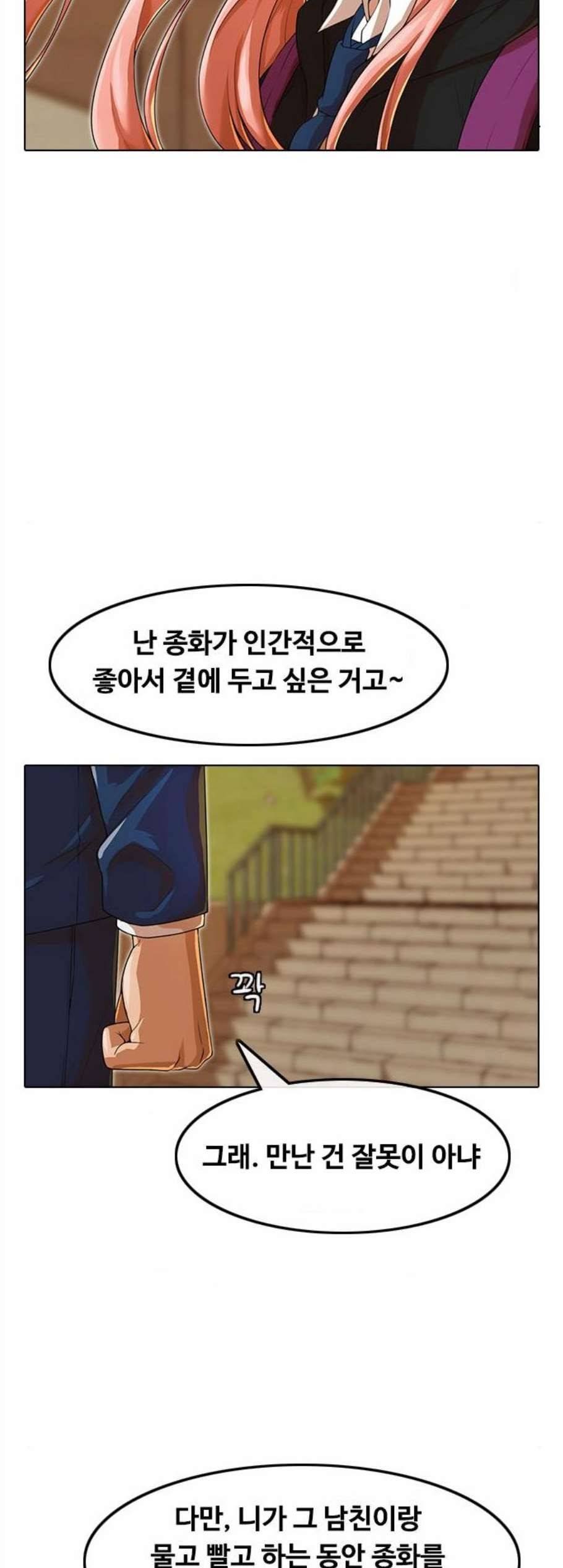 랜덤채팅의 그녀 160화 감정쓰레기통 13