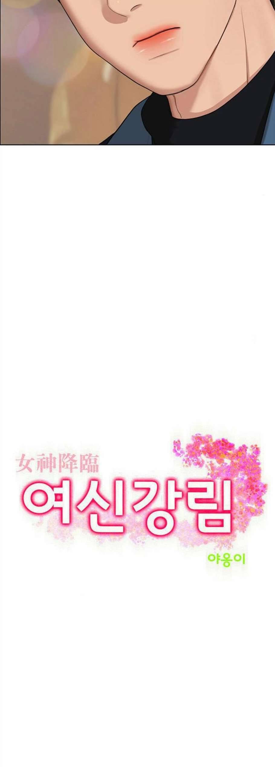 여신강림 135화 3