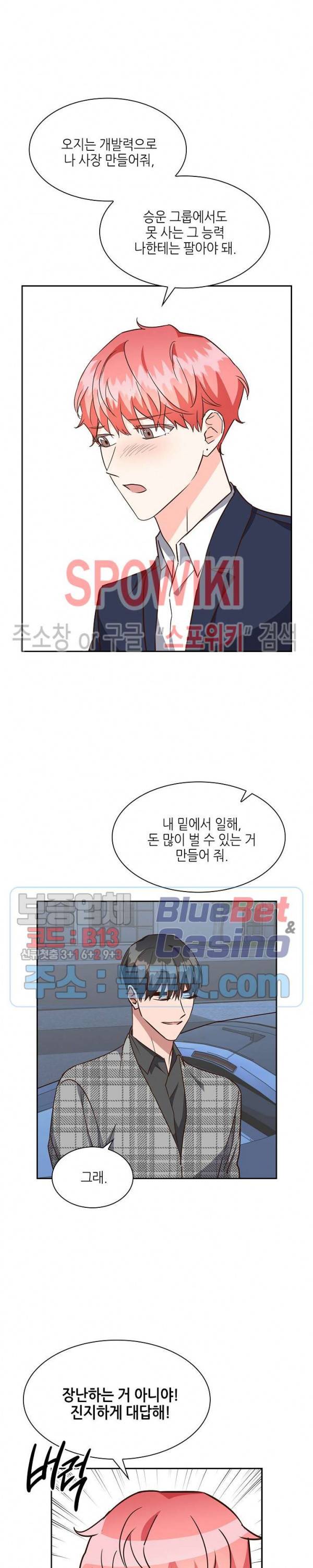 스머프 월드 108화 3