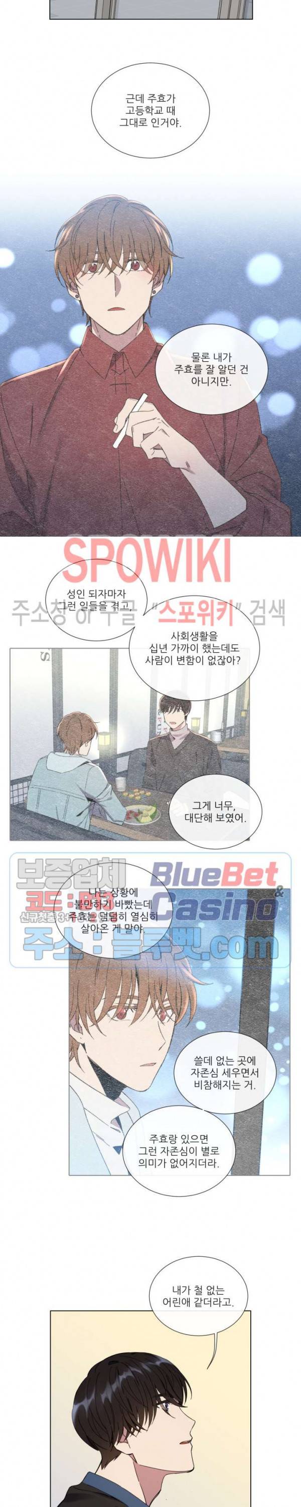 미스터 미스 13화 2