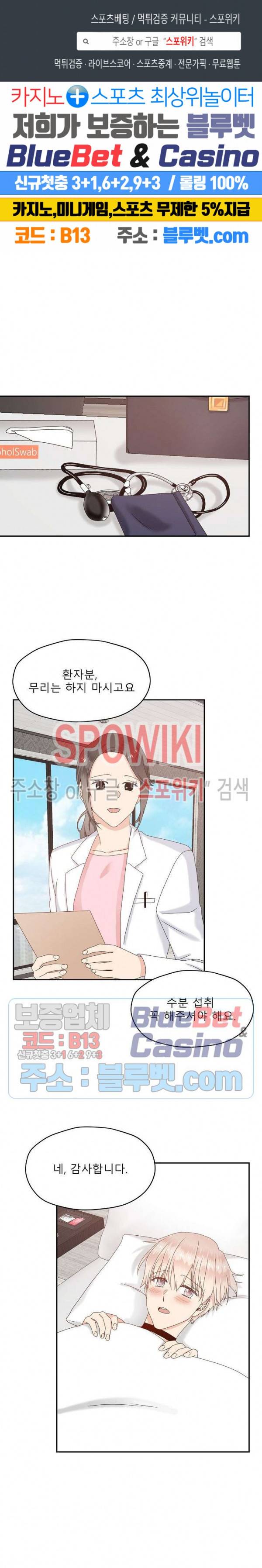 오메가의 연애 사정 13화 1
