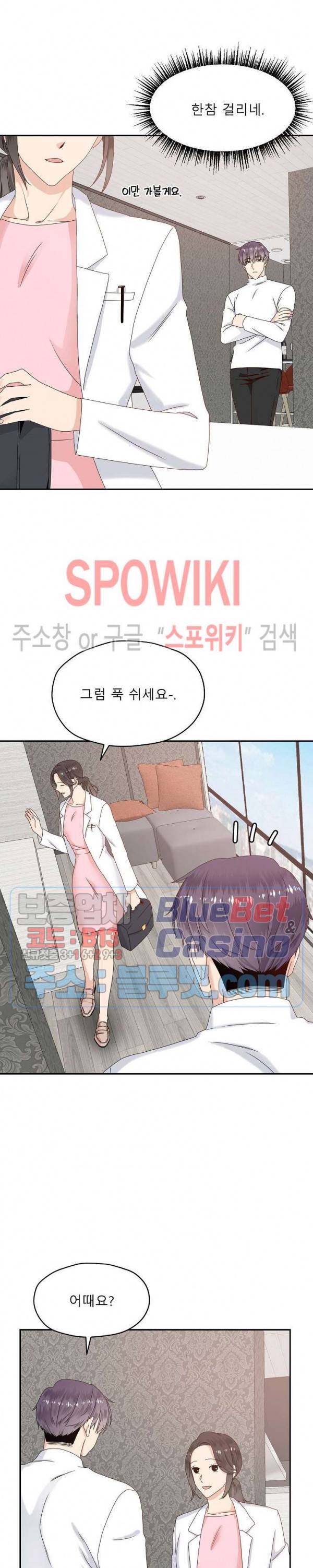 오메가의 연애 사정 13화 2