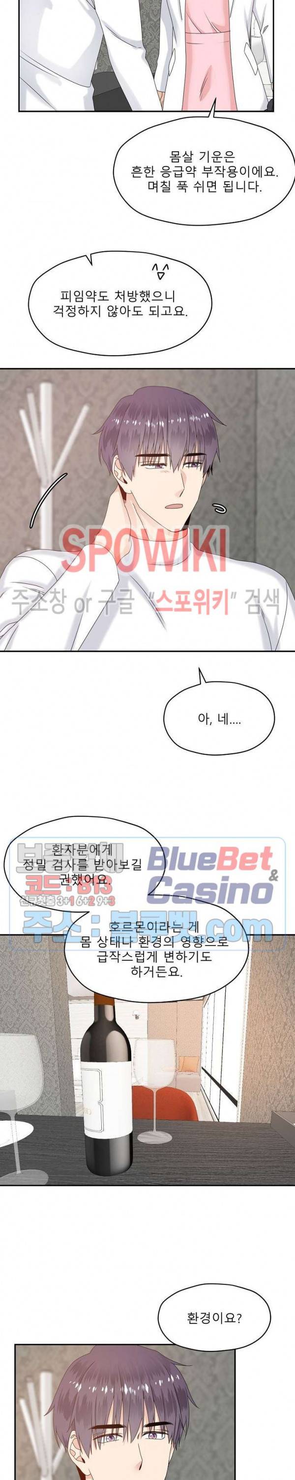 오메가의 연애 사정 13화 3