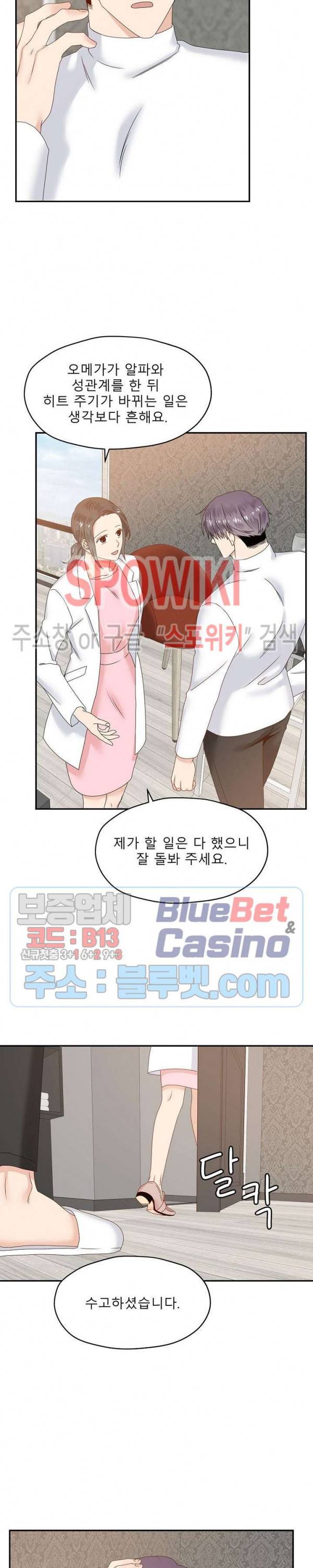 오메가의 연애 사정 13화 4