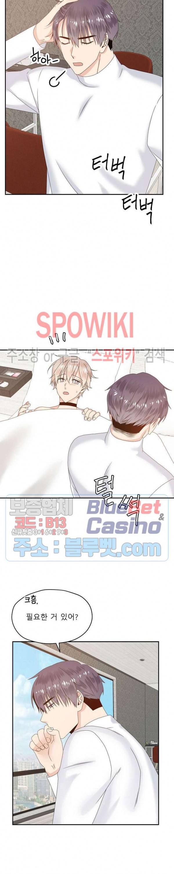 오메가의 연애 사정 13화 5