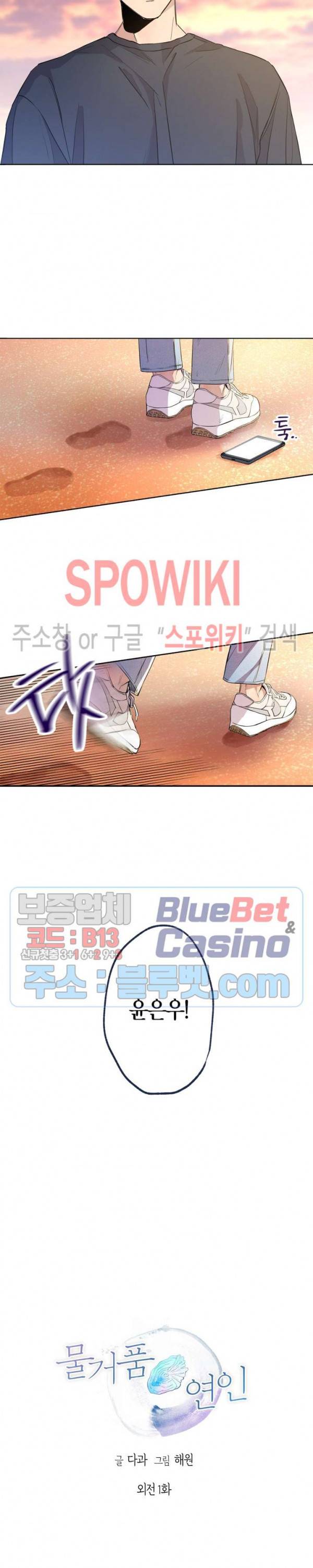 물거품 연인 외전 1화 2