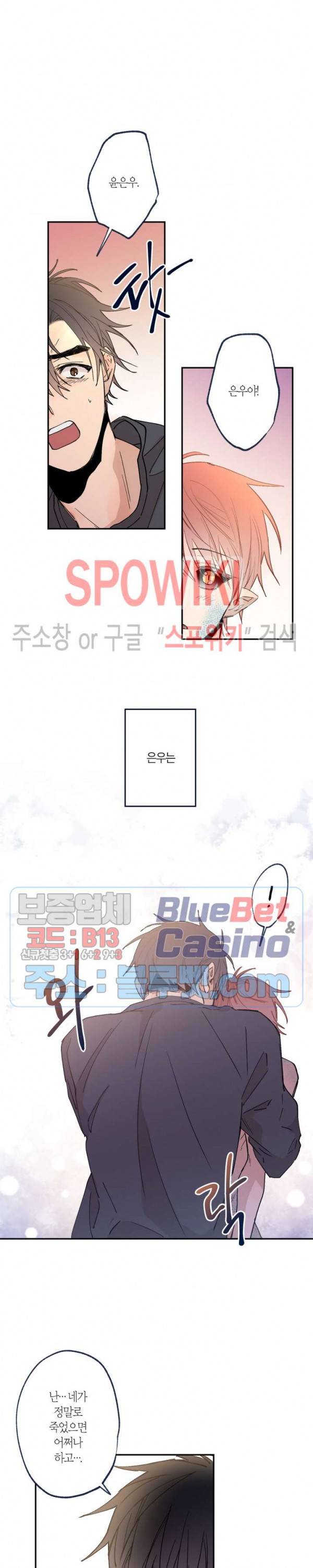 물거품 연인 외전 1화 3