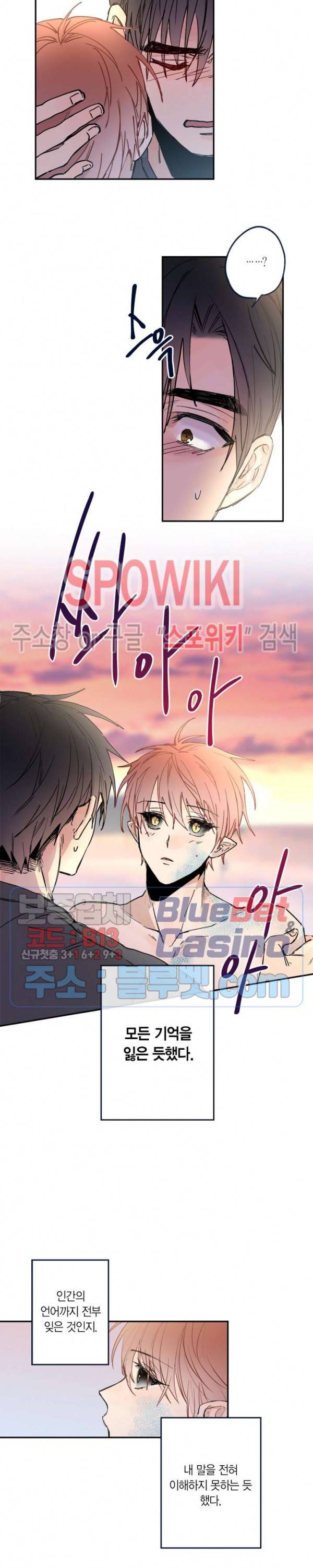 물거품 연인 외전 1화 4