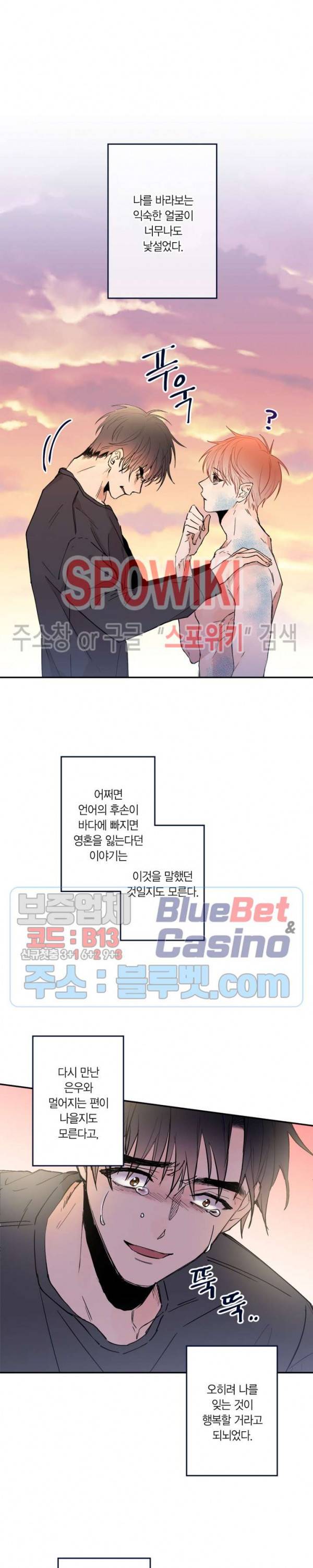 물거품 연인 외전 1화 5