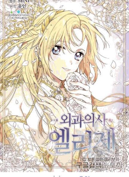 외과의사 엘리제 134화 6