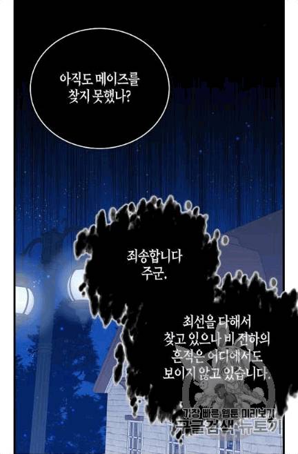 용사의 전 여친입니다 41화 6