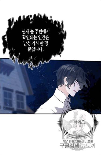 용사의 전 여친입니다 41화 7