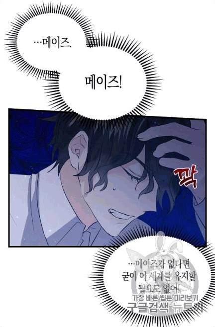 용사의 전 여친입니다 41화 8