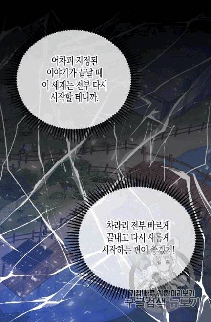 용사의 전 여친입니다 41화 9