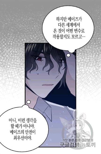 용사의 전 여친입니다 41화 10