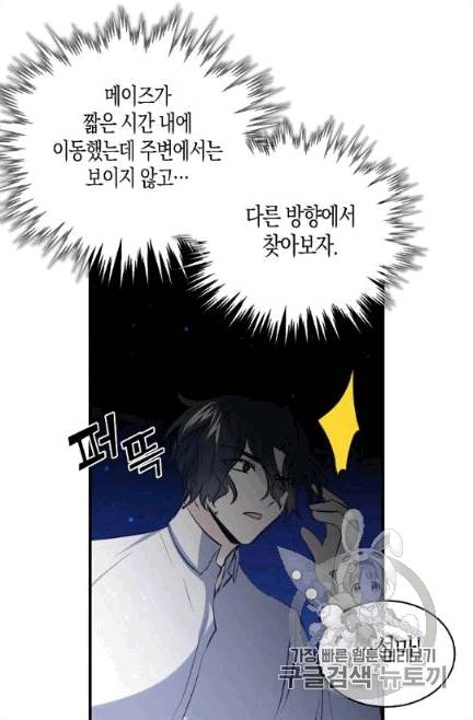 용사의 전 여친입니다 41화 11