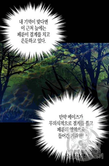 용사의 전 여친입니다 41화 12