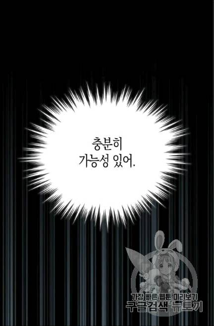 용사의 전 여친입니다 41화 13