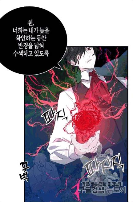 용사의 전 여친입니다 41화 14