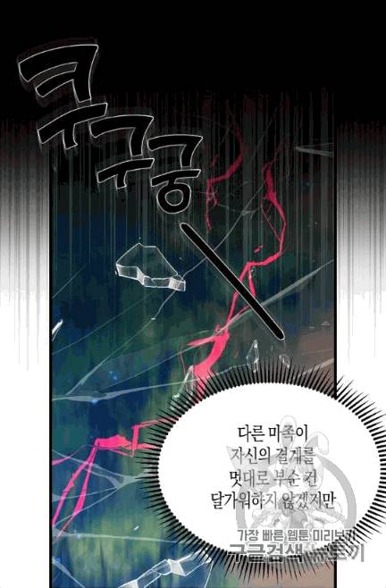 용사의 전 여친입니다 41화 15