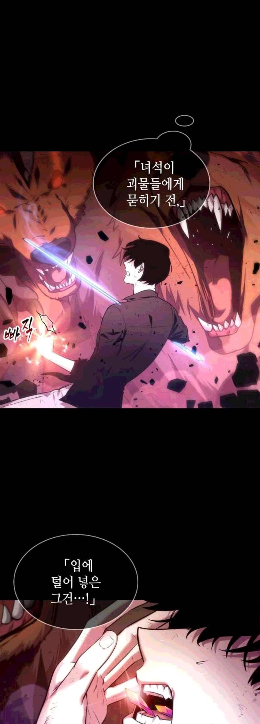 전지적 독자 시점 32화 3