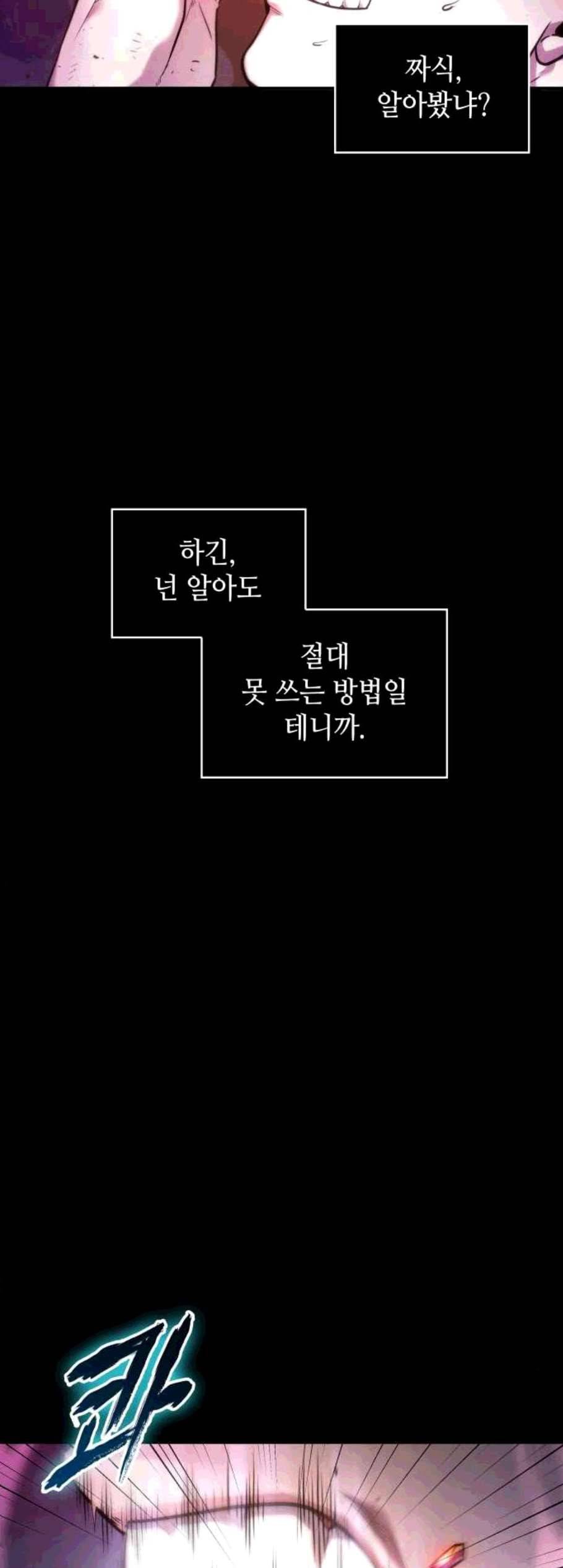전지적 독자 시점 32화 4