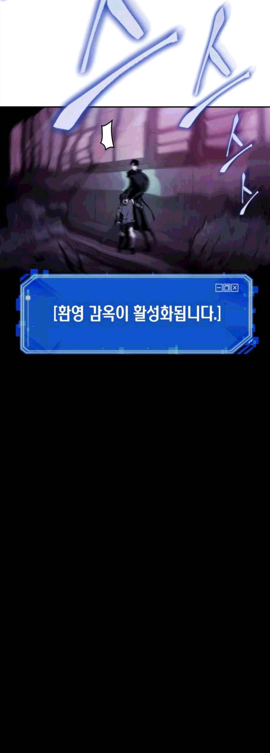 전지적 독자 시점 32화 8