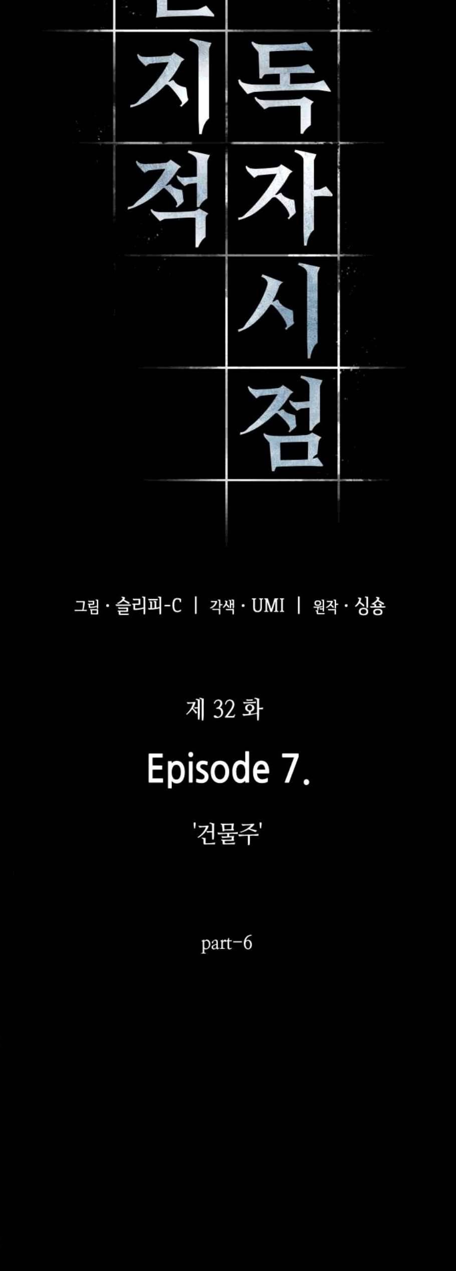 전지적 독자 시점 32화 10