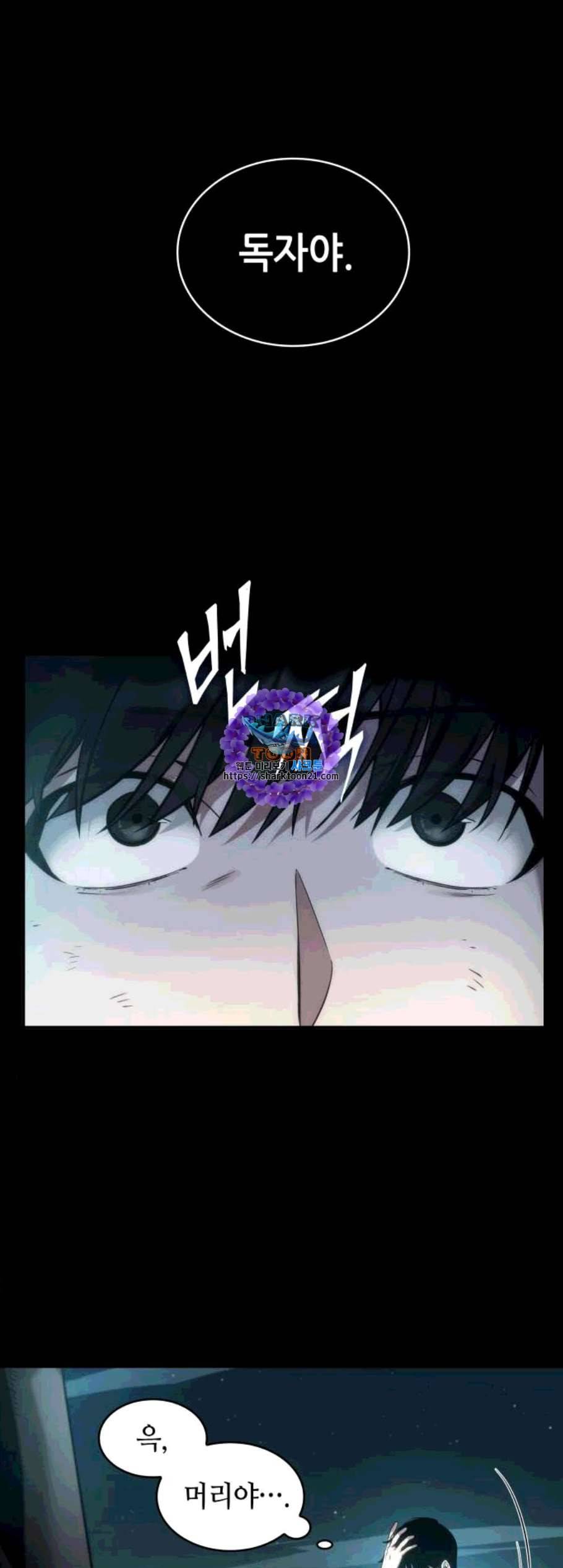 전지적 독자 시점 32화 11