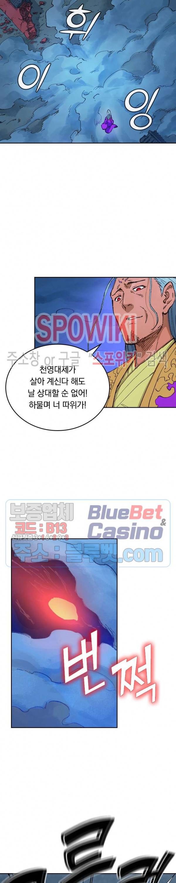 성무신결 371화 3